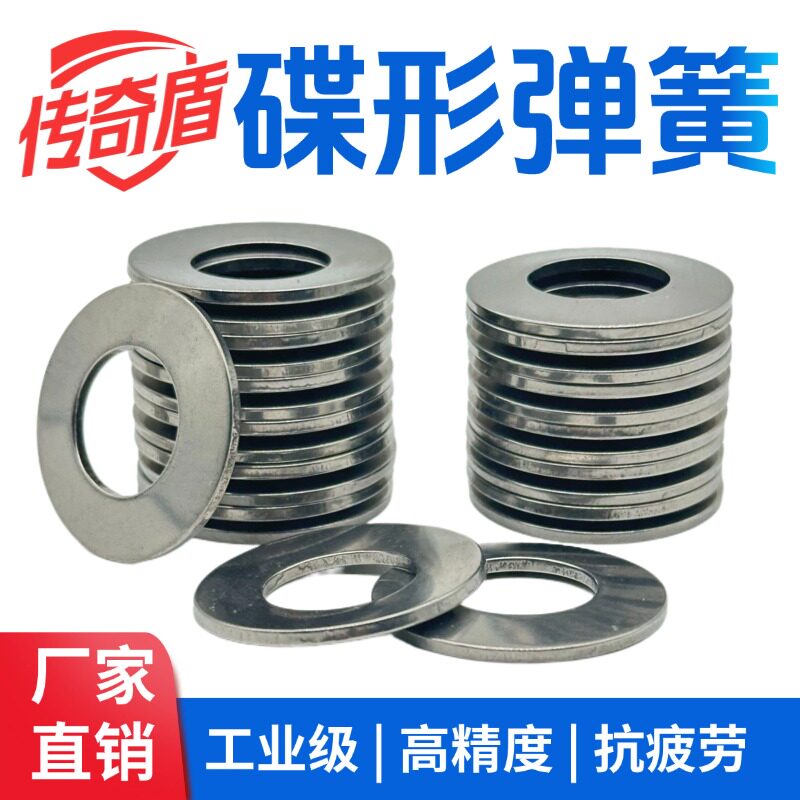 蝶形弹簧304不锈钢碟形弹簧主轴碟簧垫片碟型垫圈盘形弹片蝶簧片