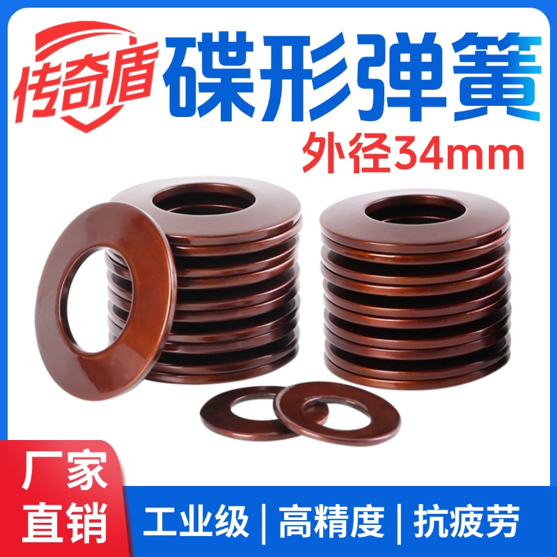 蝶形弹簧外径34mm碟形弹簧主轴碟簧垫片碟型垫圈盘形弹片蝶簧片