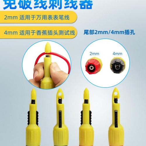 兆信汽车线路检测刺线器免破线刺线器汽修电路万用表插针维修工具