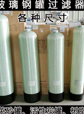 荣鑫泰玻璃钢1252树脂罐活性炭石英砂软化过滤罐水处理设备配件