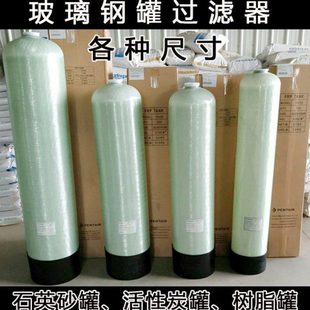 荣鑫泰玻璃钢1252树脂罐活性炭石英砂软化过滤罐水处理设备配件