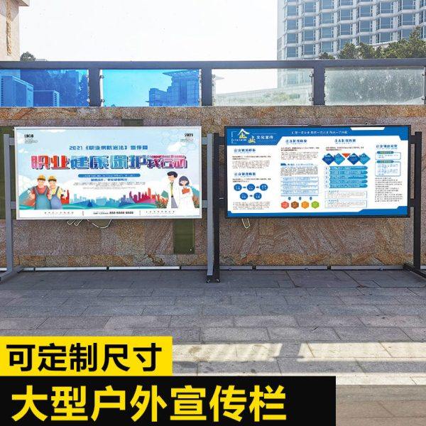 宣传栏铝合金铁艺公告栏活动栏户外不锈钢可定制移动广告牌展板