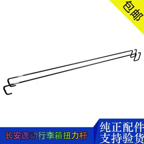 适配长安汽车逸动行李箱铰链回位弹力扭簧扭力干尾门弹簧原装配件