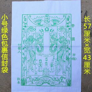 清明长57厘米x宽43厘米 小号绿色信封袋包裹袋中元 包邮