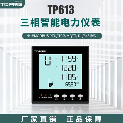 工业智能电表4G三相四线无线多功能功率电流压谐波电力仪表TP613