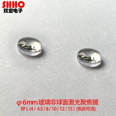 ∮6激光准直聚焦镜片平凸光学玻璃非球面模压镀膜多焦距可选工厂