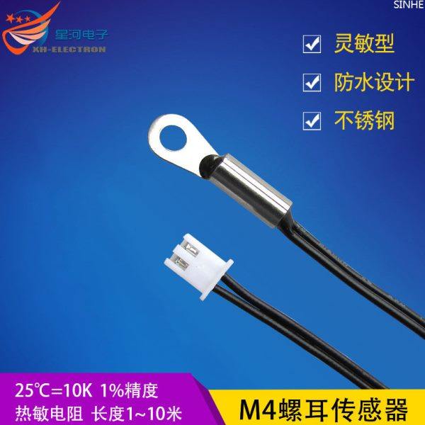 XH-T112 螺耳M4温度探头测温传感器NTC热敏电阻螺丝固定10K/B3950