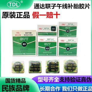 GUT B0真空胎补片胶水 通达联冷补胶片GUT