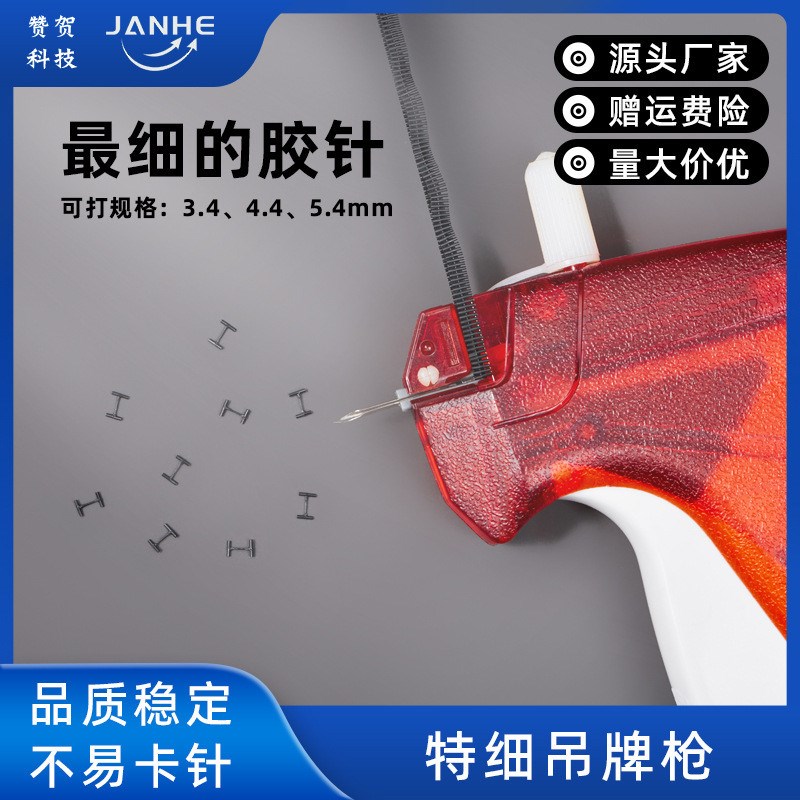 供应特细吊牌胶微型枪小打标枪商标特幼枪L针枪穿孔针对布料伤害