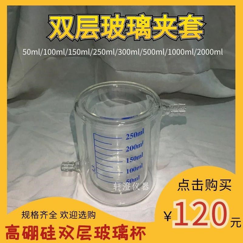 光催化反应器水浴循环杯D 恒温杯双层玻璃夹套杯