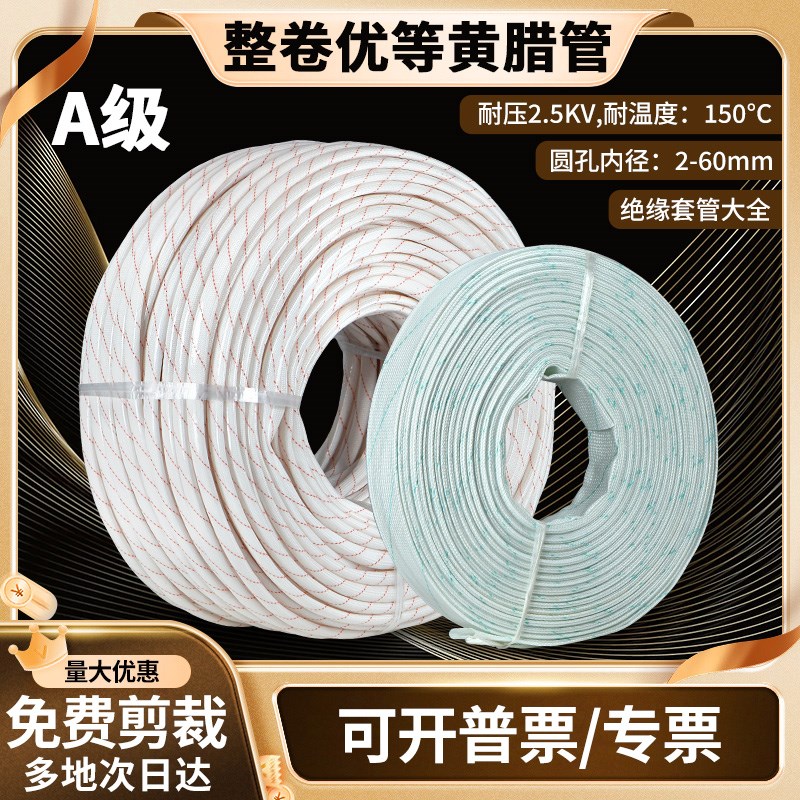 耐压2.5KV A级高温黄蜡管绝缘套F管玻璃纤维管电线阻燃电工黄腊管