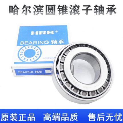 HRB圆锥滚子轴承33022 33024 33026 33028 33030