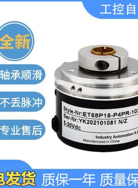 宜科型中空编码器ET58P15-P4PR-1024 1000 2000 360空心轴 质保