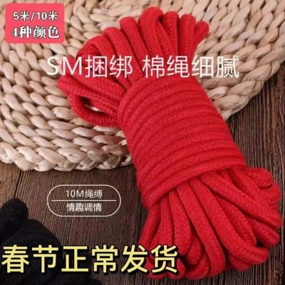 有趣的绳子绳艺自缚绳束缚打结捆绑绳红粉黄黑棉绳长绳仿麻绳10米