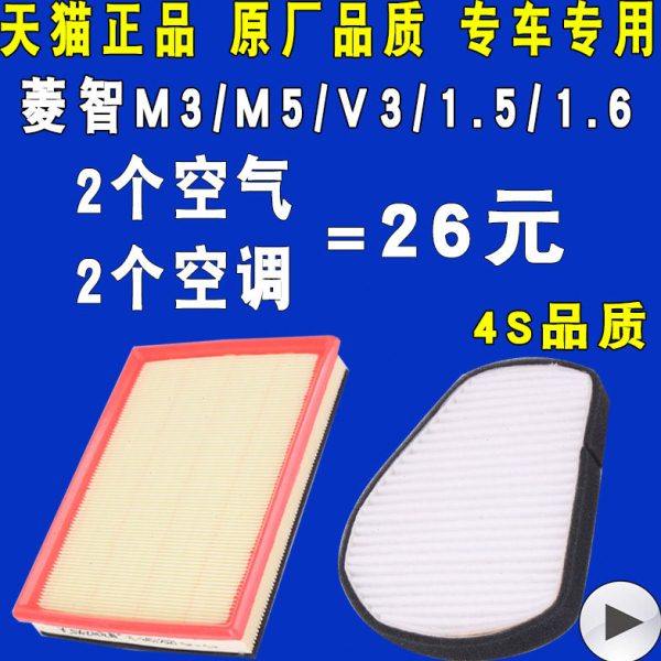 适配东风风行菱智M3 V3 M5 空调滤芯空气滤芯滤清器格原厂1.5 1.6