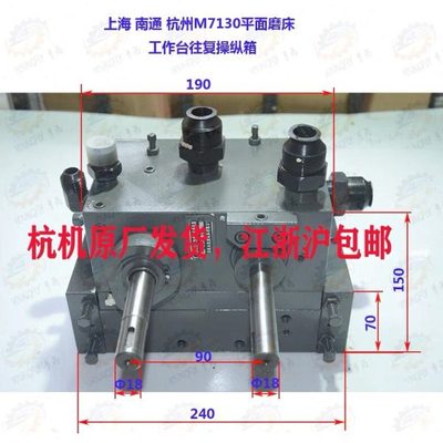 南通 杭州 桂林北方 M7130H HZ033平面磨床工作台往复操纵箱16A00