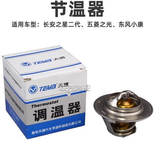 适长安之星6363五菱之光S460东风小康调温器节温器462Q465Q发动机