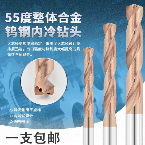 钨钢内冷涂层钻头3倍经5倍径整体硬质合金多用途钨钢钻咀3.3-20mm