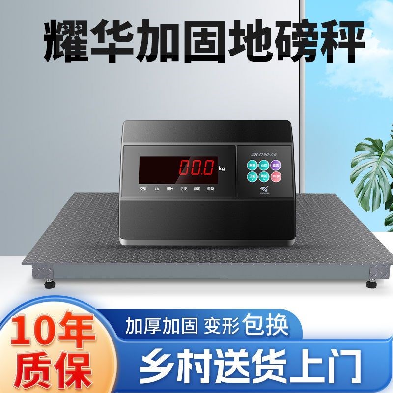 上海耀华地磅秤称猪牛羊防t抖防控加厚围栏地磅0-3吨家用物流地秤