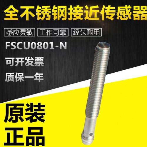 全新FSCU0801(02/1204/1808)-N/-N/D不锈钢接近传感器金属感应面