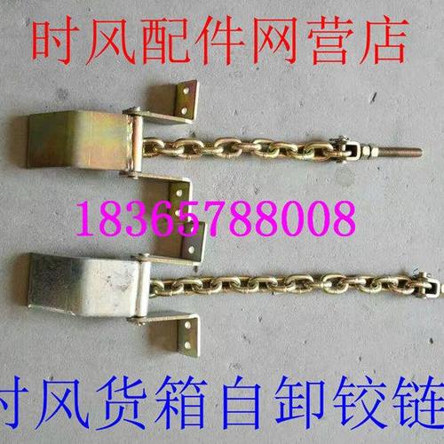 时风原厂配件时风农用车风顺货箱自卸铰链 自卸链条 单个价格