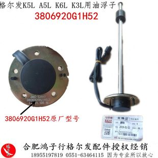 A5L 200升 油箱 格尔发K3L 油量 K6L 油位 传感器油浮子G1H52 K5L