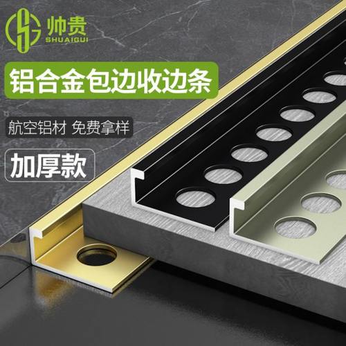 铝合金收边条L型瓷砖收口条地板接缝封边包边条金属不锈钢阳角条