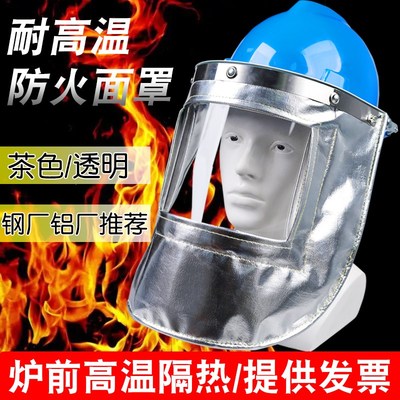 耐高温铝箔防火隔热面罩炉前工安全帽钢厂电焊面具1000度辐射热
