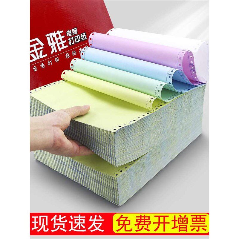 机打销货清单送货单二联三联单三联收货二连单据复印纸2联打印纸