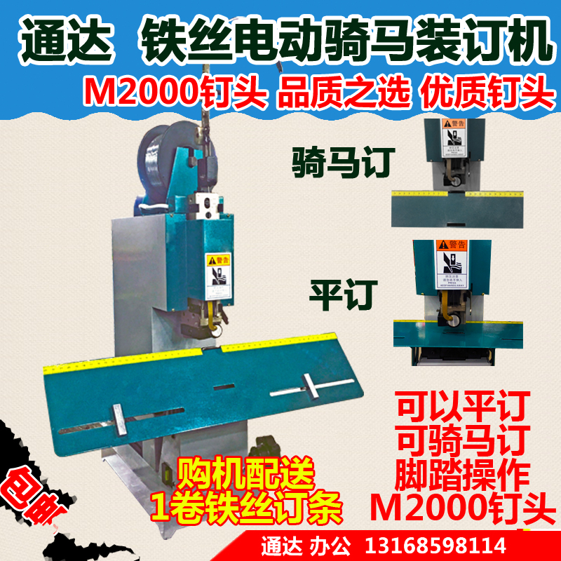 通达10电动铁丝装订机 脚踏自动订书机 骑马钉 平钉 高速单头