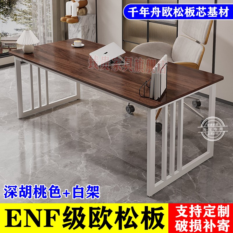 电脑桌办公桌简约书桌ENF级欧松板小户型家用写字台卧室学习桌子