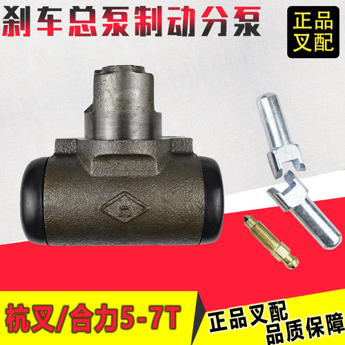 叉车刹车分泵制动分泵刹车泵龙工杭州合力7T叉车原厂配