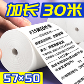 海之欧热敏收银纸 收银打印纸通用 收银整箱
