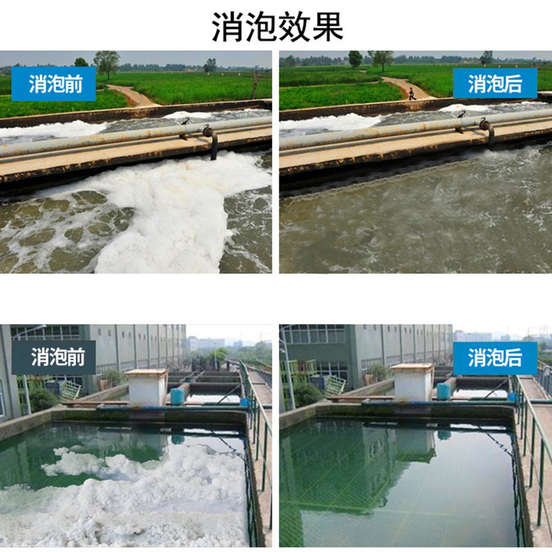 工业消泡剂有机硅污水处理化泡剂涂料纺织造纸干洗店除泡王切削液