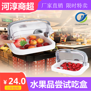 超市水果试吃盒免费品尝盒子试吃盘试饮食品面包试吃台促销架