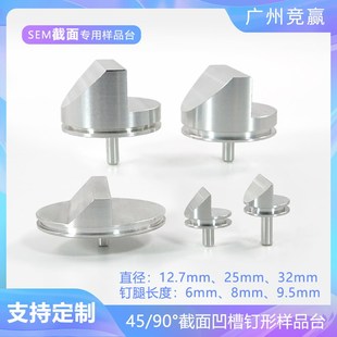 FEI 蔡司TEN扫描电镜EM斜面截面ED钉型9度样品台mm