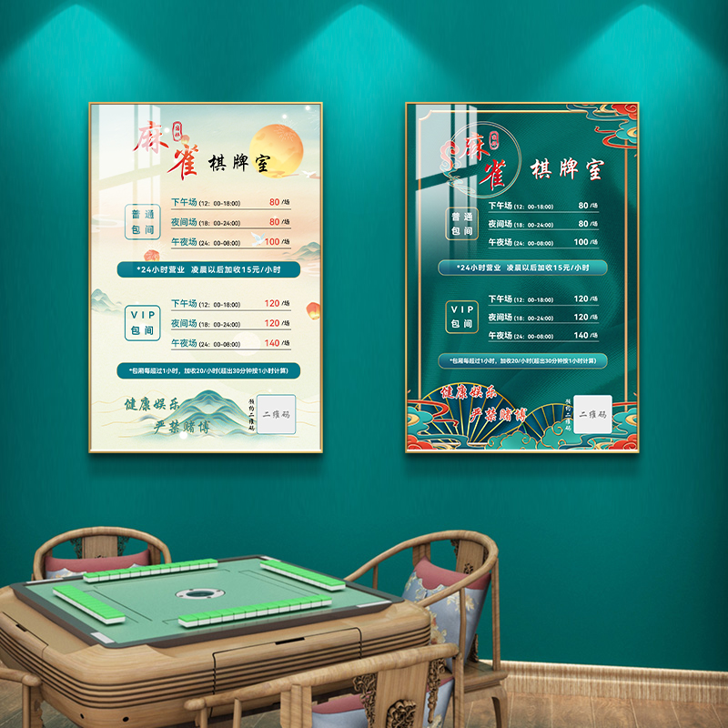 棋牌室价目表定制麻将馆包房价格表挂墙价位表茶馆台球厅消费指南