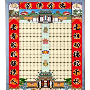 丝绢布的过年供奉祖先神位老祖宗家谱挂画轴族宗祠谱家普家堂轴子