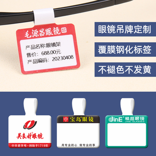 眼镜吊牌价格标签纸墨镜太阳眼镜腿珠宝防水干胶价格饰品标签纸定