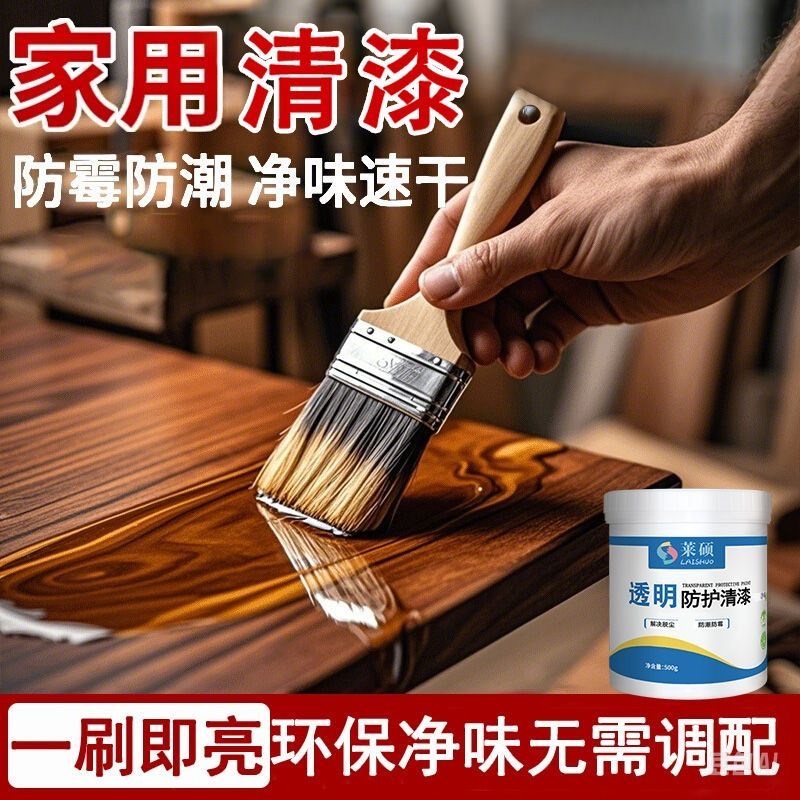 清漆木器漆水性翻新旧家具油漆亮光改色防水环保无味涂料