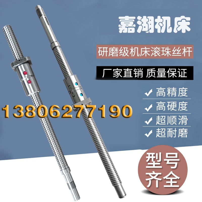 浙江嘉湖数控机床0 1 1丝杆车床中拖板xz轴滚珠丝杠