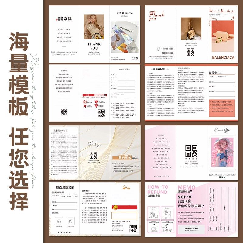 三折页卡片定制护肤品珠宝配饰保养卡电商退换货售后服务感谢贺卡