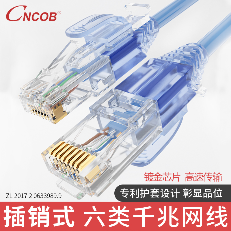 CNCOB六类千兆网线 CT家用电脑宽带网络连接线 米5米m