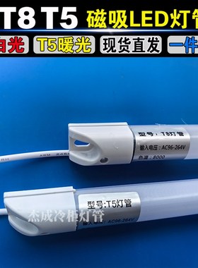 TLED 风幕柜防水T灯管 麻辣烫展示柜专用高亮灯 色温