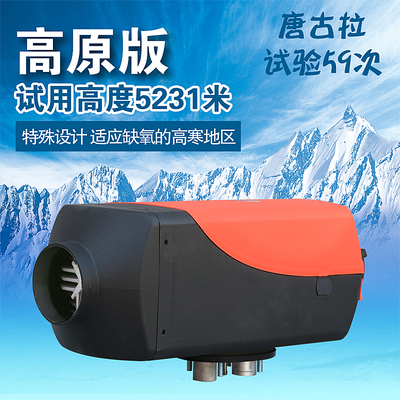 高原版柴暖驻车加热器气暖柴油暖风燃油取暖器房车改装高原一体机