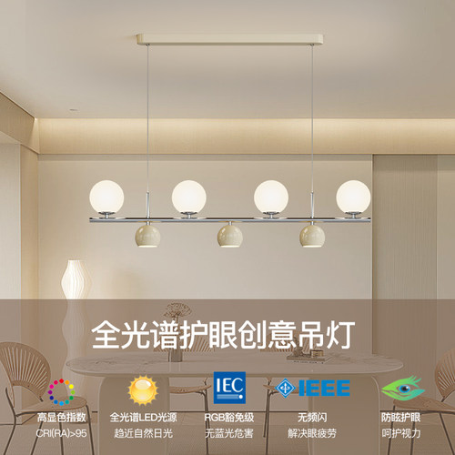 法式奶油风餐桌吊线灯现代饭厅灯吧台岛一字长条小奶豆全光谱