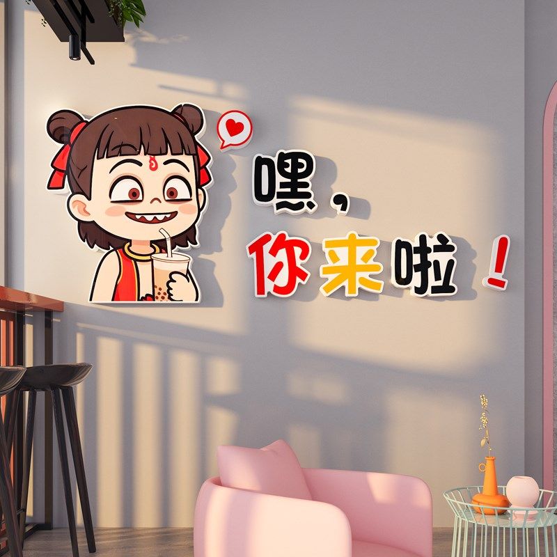 哪吒海报墙纸奶茶甜品店背场景氛围布置咖啡厅馆门口吸引人装饰