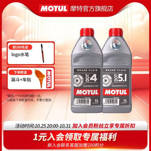 摩特 全合成刹车油摩车汽车通用刹车液制动液