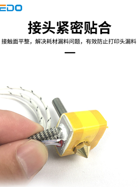 WEEDO d打印机喷头家用高精度金属