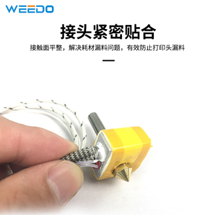 WEEDO d打印机喷头家用高精度金属
